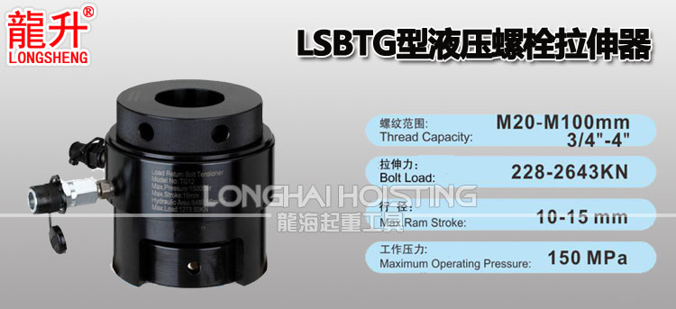 LSBTG型液压螺栓拉伸器