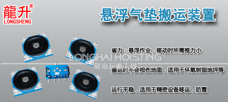 悬浮气垫搬运装置