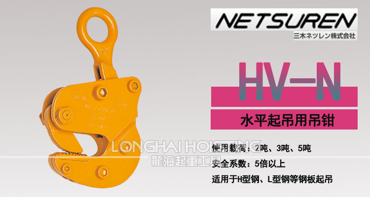 三木HV-N型水平钢板吊钳